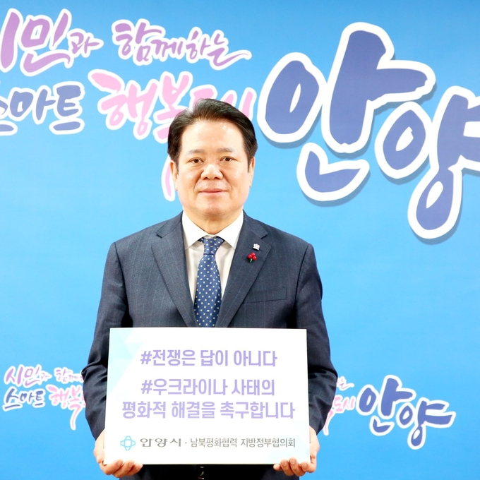 최대호 안양시장이 남북평화협력 지방정부협의회 전쟁 반대 챌린지 캠페인 전개하고 있다.(사진=안양시 제공)<br>
