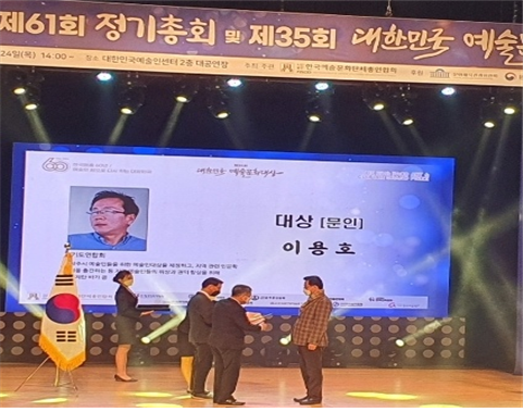 (사)한국예술문화단체 총연합회 남양주지회 이용호회장이 ‘제35회 대한민국 예술문화대상 시상식에서 문인부문 대상을 수상했다.(사진= (사)한국예술문화단체 총연합회 남양주지회 제공)