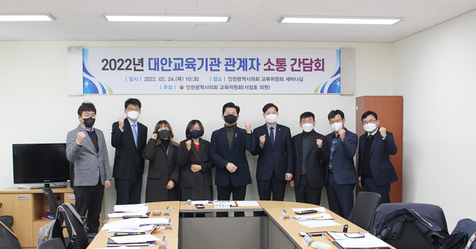 인천시의회 교육위원회는 대안학교, 시교육청 관계자들과 함께 소통간담회를 열었다. ( 사진 = 인천시의회 제공 )