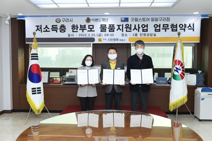 구리시는 이랜드재단, 굿윌스토어 밀알구리점과 저소득층 한부모 가정을 위한 물품 지원 사업 업무 협약을 맺었다.(사진=구리시 제공)