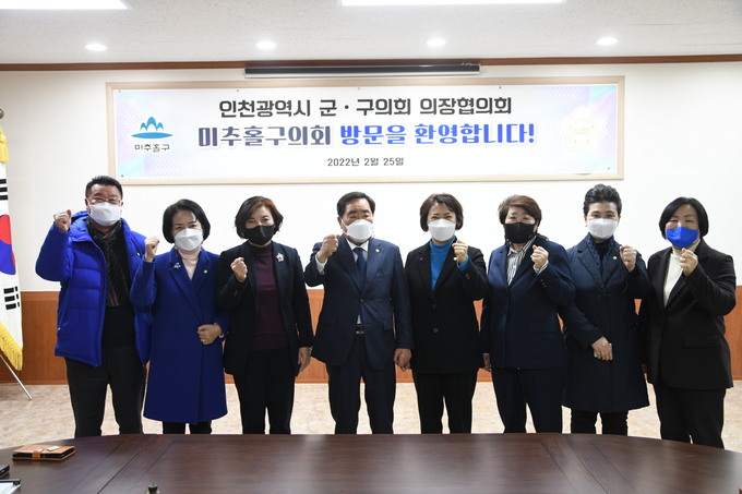 2월 월례회의에 참석한 군.구의회 의장들이 파이팅을 외치고 있다. ( 사진 = 미추홀구의회 제공 )