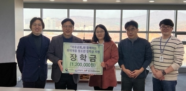 위기청소년지원을 위한 협약식과 장학금 전달식이 진행되고 있다. (사진=성남시청소년재단 제공)