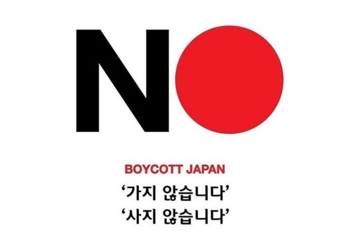 NO재팬 운동 포스터. 네이버 갈무리