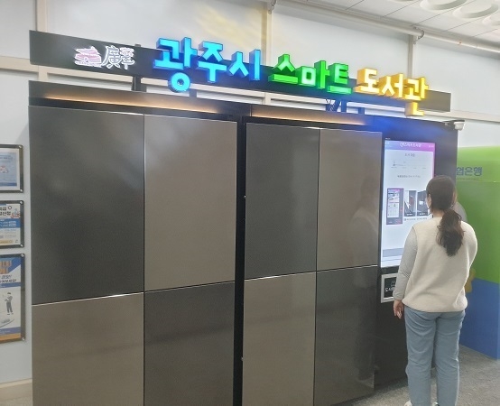 광주시 쌍령동이 비대면으로 책을 대출할 수 있도록 언택트 스마트 도서관 운영하고 있다.(사진=광주시 제공)
