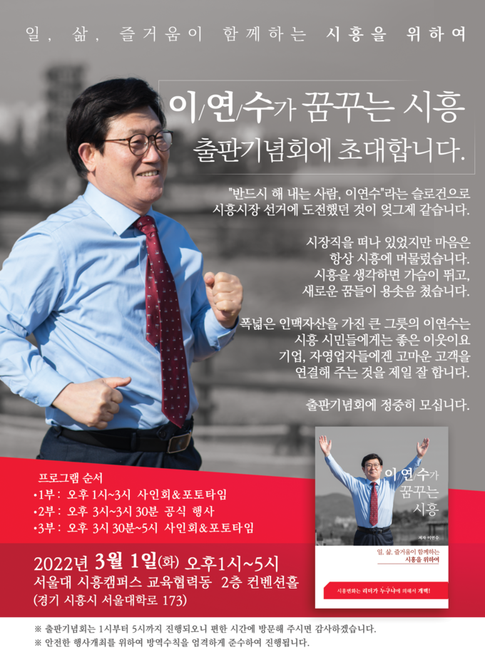 이연수가 꿈꾸는 시흥”이라는 제목으로 출판 기념회를 개최한다.(사진=이연수 제공)