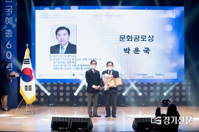 박윤국 포천시장이 한국예총으로부터 '특별공로상'을 받았다. (사진=포천시 제공)