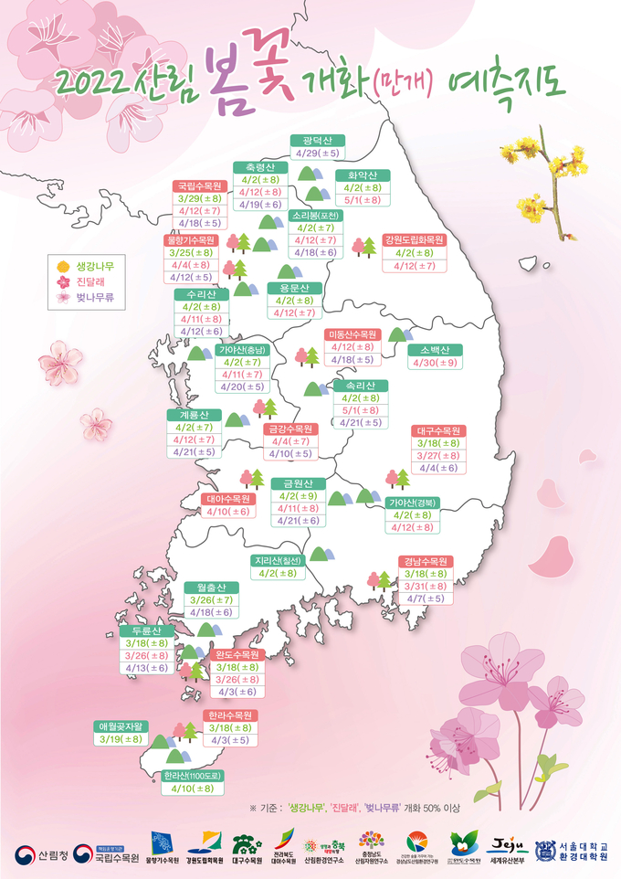 국립수목원이 발표한 봄꽃 개화 만개 지도. (지도=국립수목원 제공)