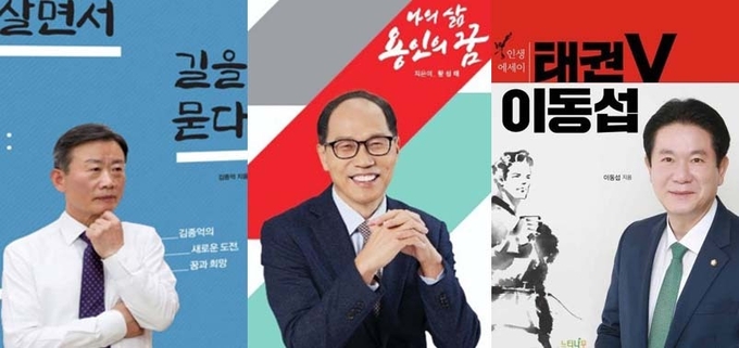 왼쪽부터 김종억의 『살면서 길을 묻다』, 황성태의 『나의 삶, 용인의 꿈』, 이동섭의 『태권V 이동섭』.