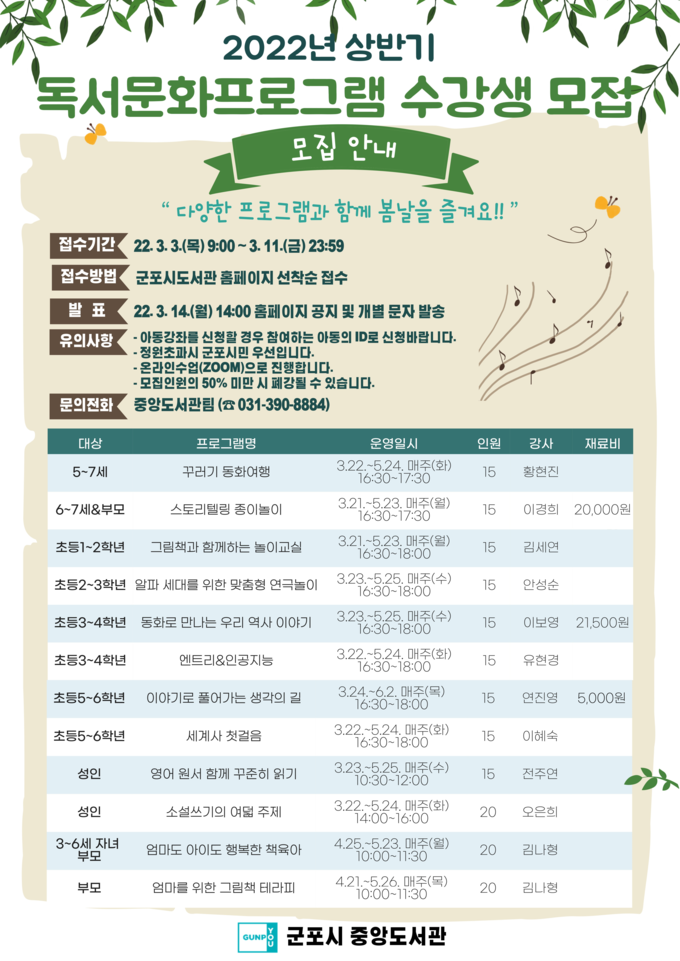 군포시 독서문화프로그램 수강생 모집 홍보물포스터.(사진=군포시 제공)