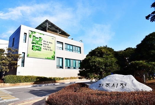 파주시청 전경(사진=파주시 제공)