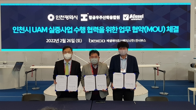 인천시가 전문 업.단체와 도심항공교통 실증사업 공동 수행을 위한 협약을 체결했다. ( 사진 = 인천시 제공 )