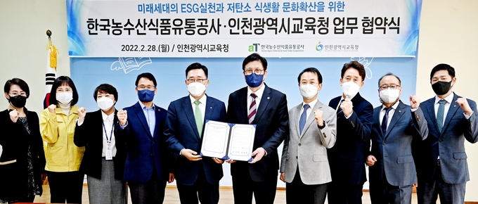 김춘진 aT 사장과 도성훈 인천시교육감이 코리아 그린푸드데이 협약 후 관계자들과 파이팅을 하고 있다. ( 사진 = aT인천본부 제공 )