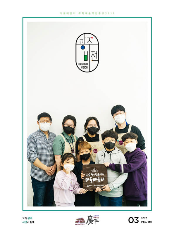 광주시 시정소식지.(사진=광주시 제공)