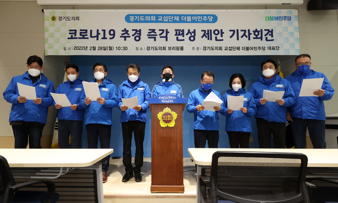 경기도의회 교섭단체 더불어민주당은 28일 도의회 브리핑룸에서 기자회견을 열고 경기도 코로나19 추경 편성을 제안했다. (사진=경기도의회 더불어민주당 김성수 의원 제공)