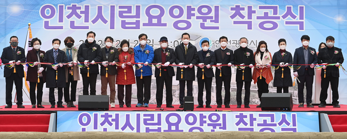 박남춘 인천시장이 28일 남동구 도림동에서 열린 '인천 시립요양원 착공식'에서 참석 내빈들과 테이프 커팅을 하고 있다. ( 사진 = 인천시 제공 )