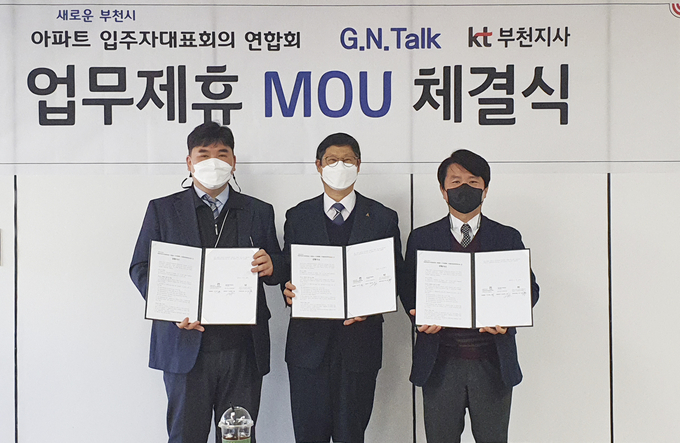 KT 부천지사에서 열린 MOU 체결식에서 왼쪽부터 KT 현기암 부천지사장, 새부아연 이규학 대표회장, 지앤톡 임광현 대표이사가 업무협약을 마치고 기념 촬영하고 있다. (사진=KT 제공)