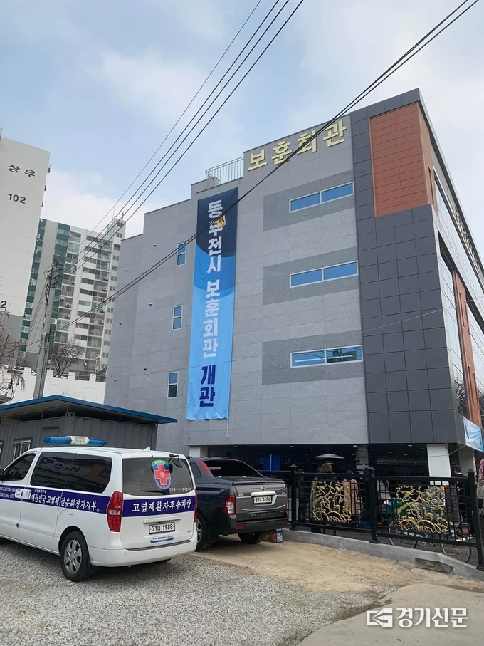 동두천시 보훈회관 (사진=이호민 기자)