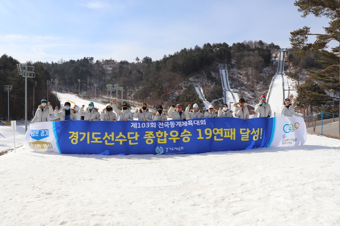 28일 막을 내린 제103회 전국동계체육대회에서 19회 연속 종합우승을 달성한 경기도선수단이 기념촬영을 하고 있다. (사진=경기도체육회 제공)