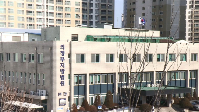 의정부지방법원 (사진=연합뉴스/자료사진)