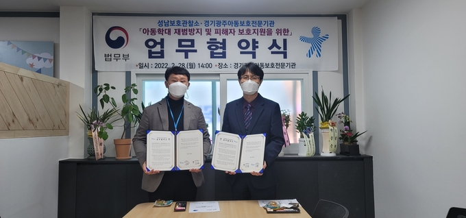 아동학대 공동대응을 위한 협약식이 진행되고 있다. (사진=성남준법지원센터 제공)