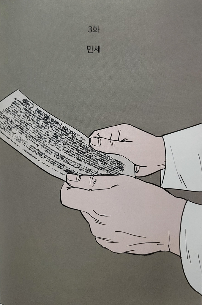 독립운동가 이시종 지사가 독립신문을 낭독하는 모습. (사진=성남시 독립운동가 웹툰 박해성 작가)