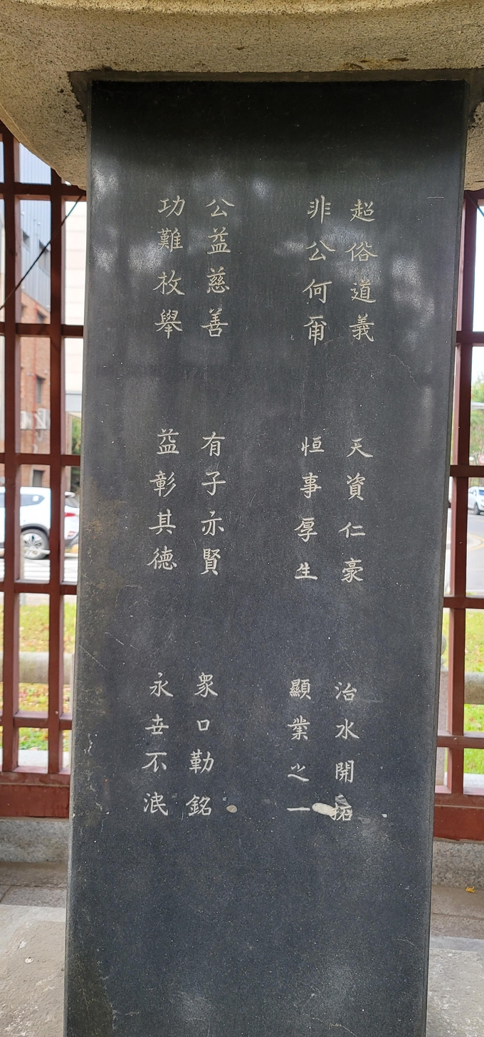 여수거사 이병철 자선송덕비. (사진=성남학연구소 제공)