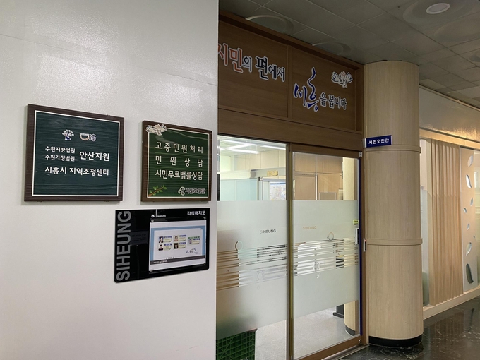  시흥시 무료 법률상담소.(사진=시흥시 제공)