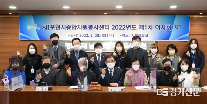 자원봉사센터 이사회가 끝난 후 기념촬영하고 있다. (사진=포천시 제공)