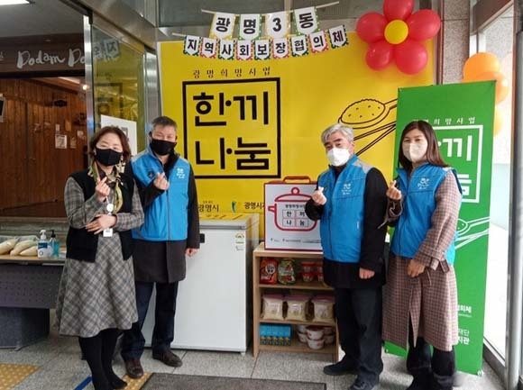 광명시 광명3동 지역사회보장협의체가 한끼나눔박스 ‘쌀독’을 설치했다.(사진=광명시 제공)