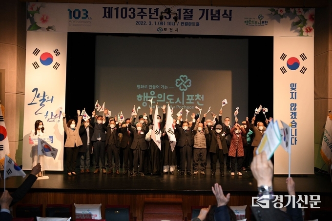 삼일절 기념식에서 참석자들이 만세를 부르고 있다. (사진=포천시 제공)