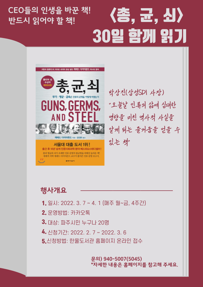 파주시 한울도서관의 랜선독서프로그램 개최 포스터(사진=파주시 제공)