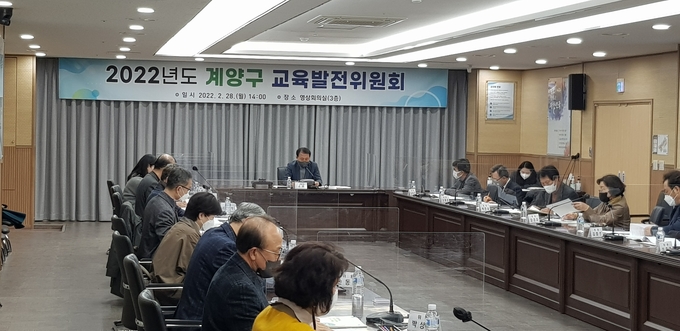 계양구 교육발전위원회가 진행되고 있다. ( 사진 = 계양구 제공 )