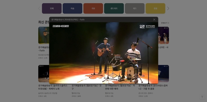 공연예술 동영상 플랫폼 '경기아트온(ON)' 시범 화면. (사진=경기아트센터 제공)