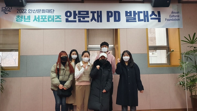 안산문화재단 청년 홍보 서포터즈 '안문재PD' 2기 발대식. (사진=안산문화재단 제공)