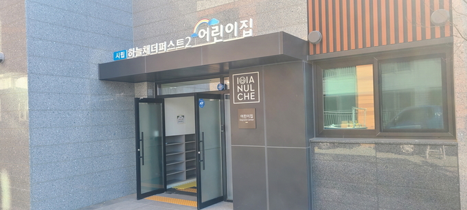 시립하늘채더퍼스트 어린이집 입구 모습 (사진= 수원시 제공)