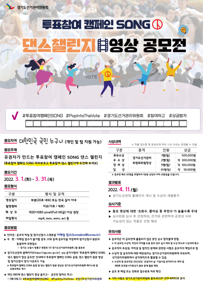 (사진=경기도선거관리위원회)
