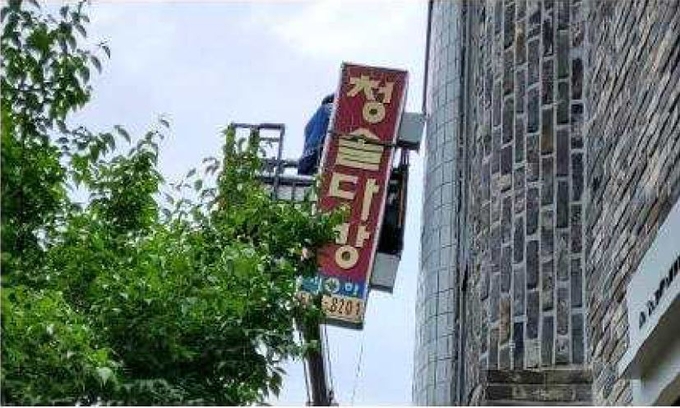 구리시가 주인없는 노후·위험 간판 정비사업을 추진한다.(사진=구리시 제공)