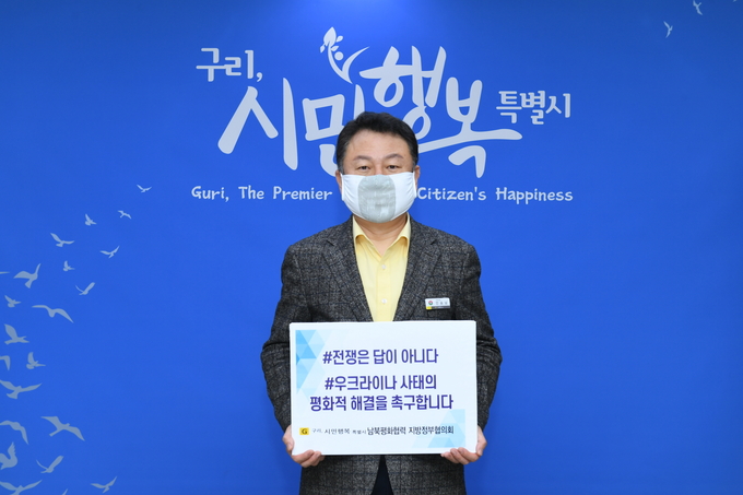안승남 구리시장은 “전쟁은 답이 아니다”는 멘트로 우크라이나 사태의 평화적 해결을 촉구했다.(사진=구리시 제공)