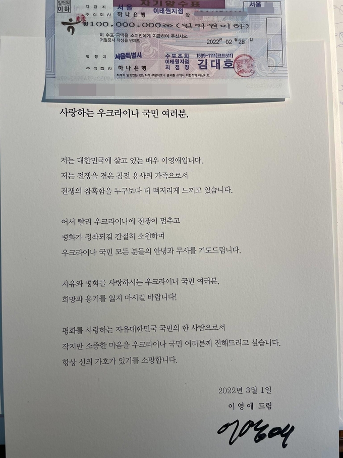 배우 이영애가 우크라이나 국민에게 보낸 편지. (사진=드미트로 포노마렌코 주한 우크라이나 대사 트위터 캡처)