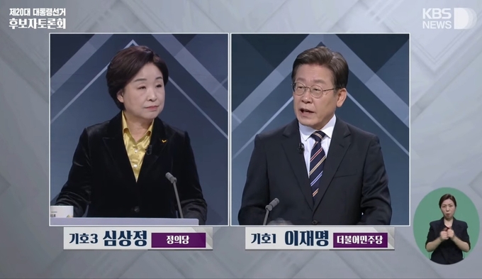 정의당 심상정 후보와 더불어민주당 이재명 후보 (사진=KBS 화면 캡처)