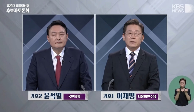 국민의힘 윤석열 후보와 더불어민주당 이재명 후보 (사진=KBS 캡처)