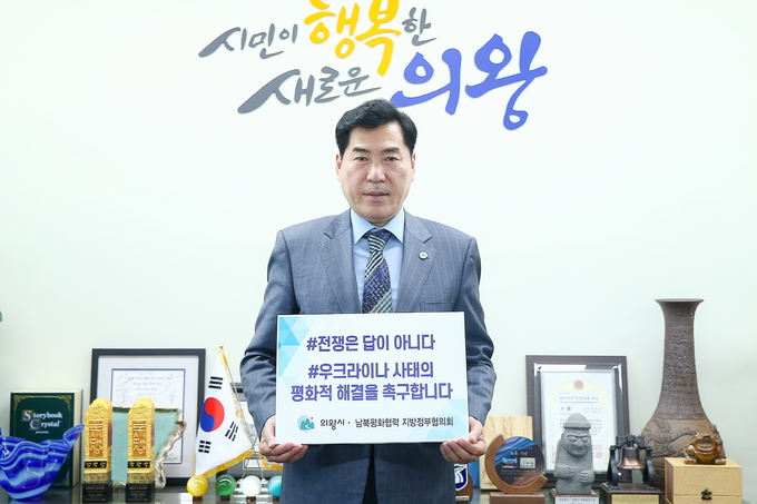 김상돈 의왕시장은 지난 2일 ‘남북평화협력 지방정부협의회 전쟁반대 챌린지’에 동참하고 있다.(사진=의왕시 제공)