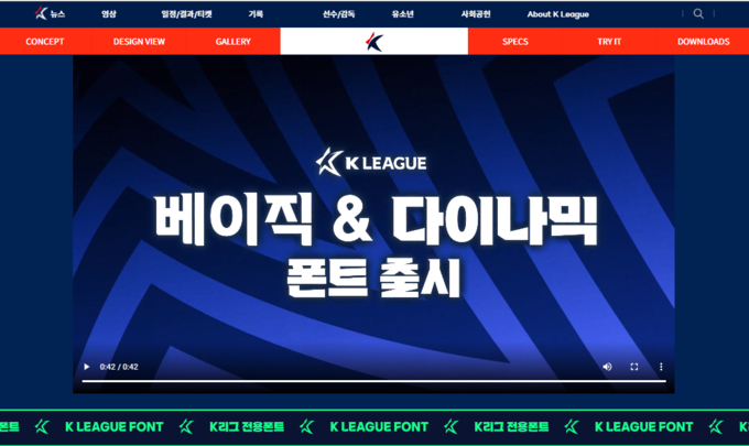 한국프로축구연맹이 지난 달 발표한 K리그 공식 서체를 3일 홈페이지에 공개했다. (사진=한국프로축구연맹 제공)
