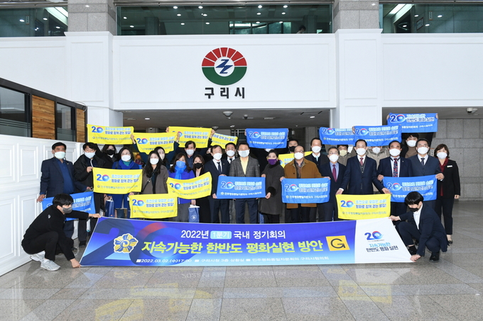 민주평화통일자문회의 구리시협의회가 1분기 정기총회를 개최했다.(사진=구리시 제공)