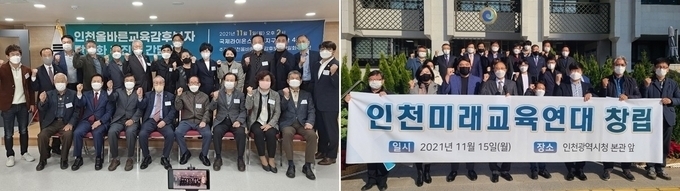 각각 인천의 보수교육감 후보 단일화를 추진하는 올바른 교육사랑 실천운동본부(왼쪽)와 인천미래교육연대. ( 경기신문 DB )