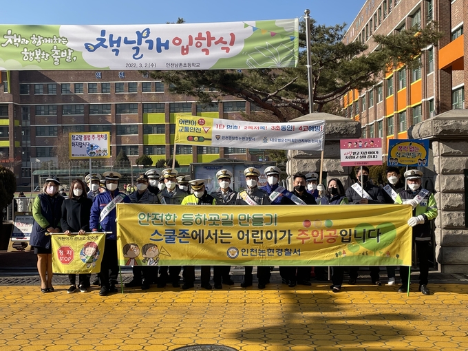안전한 등하굣길 만들기 캠페인. ( 사진 = 인천논현서 제공 )