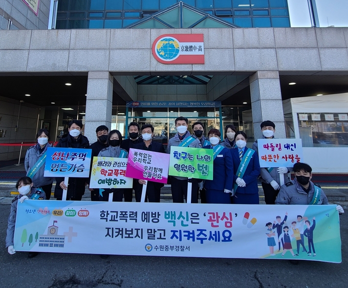 경기체고(합숙형 운동부 운영) 입학식 날 경찰, 학교관계자, 학부모폴리스 회원들이 학교폭력 예방활동을 전개하고 있다. (사진=수원중부경찰서 제공)