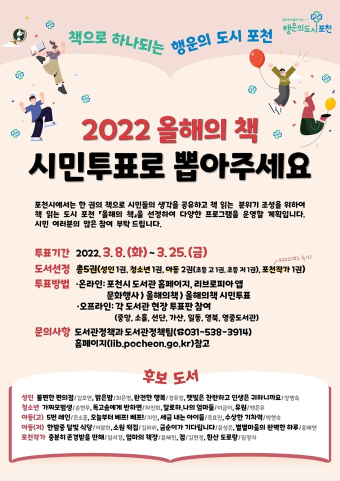 ‘2022년 포천시 올해의 책’ 선정 안내 포스터. (포스터=포천시 제공)