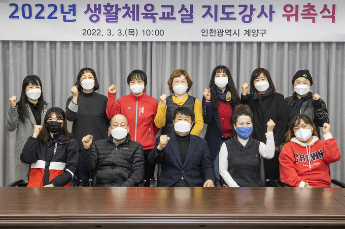위촉장을 받은 생활체육교실 지도강사들이 박형우 구청장 등과 함께 파이팅을 외치고 있다. ( 사진 = 계양구 제공 )