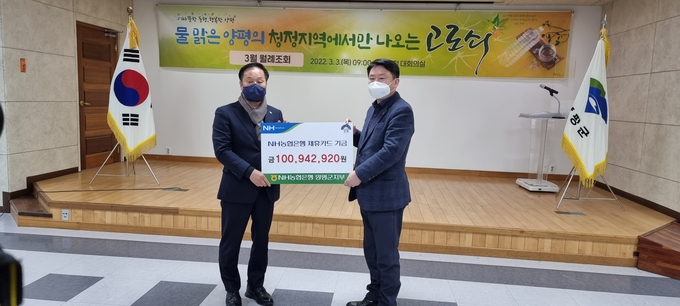 NH농협은행 제휴카드 기금 전달식.(사진=양평군 제공)